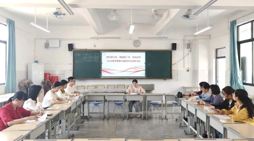 聚焦中考“加速跑”,三校共研“燃”起来——博白镇七中、博白镇二中、双凤初中三校联合开展备考教研活动 第14张