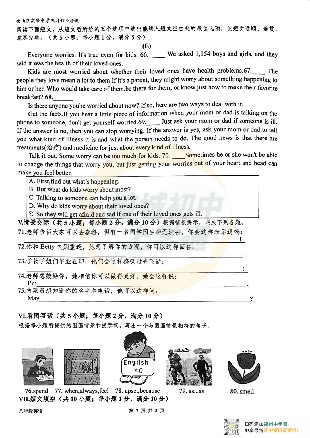 七/八年级下册《福州重点校月考真题卷》,电子版可打印! 第30张