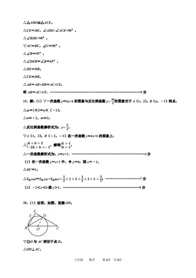 2026.3河南省实验中学中考模拟全科试卷含答案(可下载) 第11张