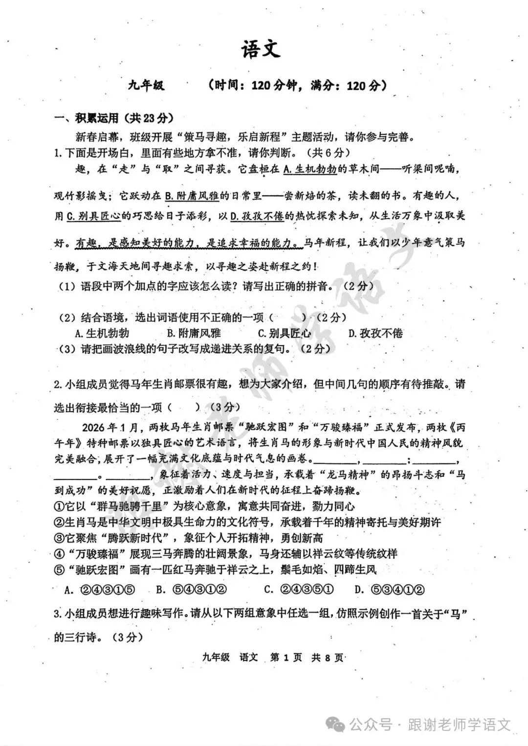 2026.3河南省实验中学中考模拟全科试卷含答案(可下载) 第19张
