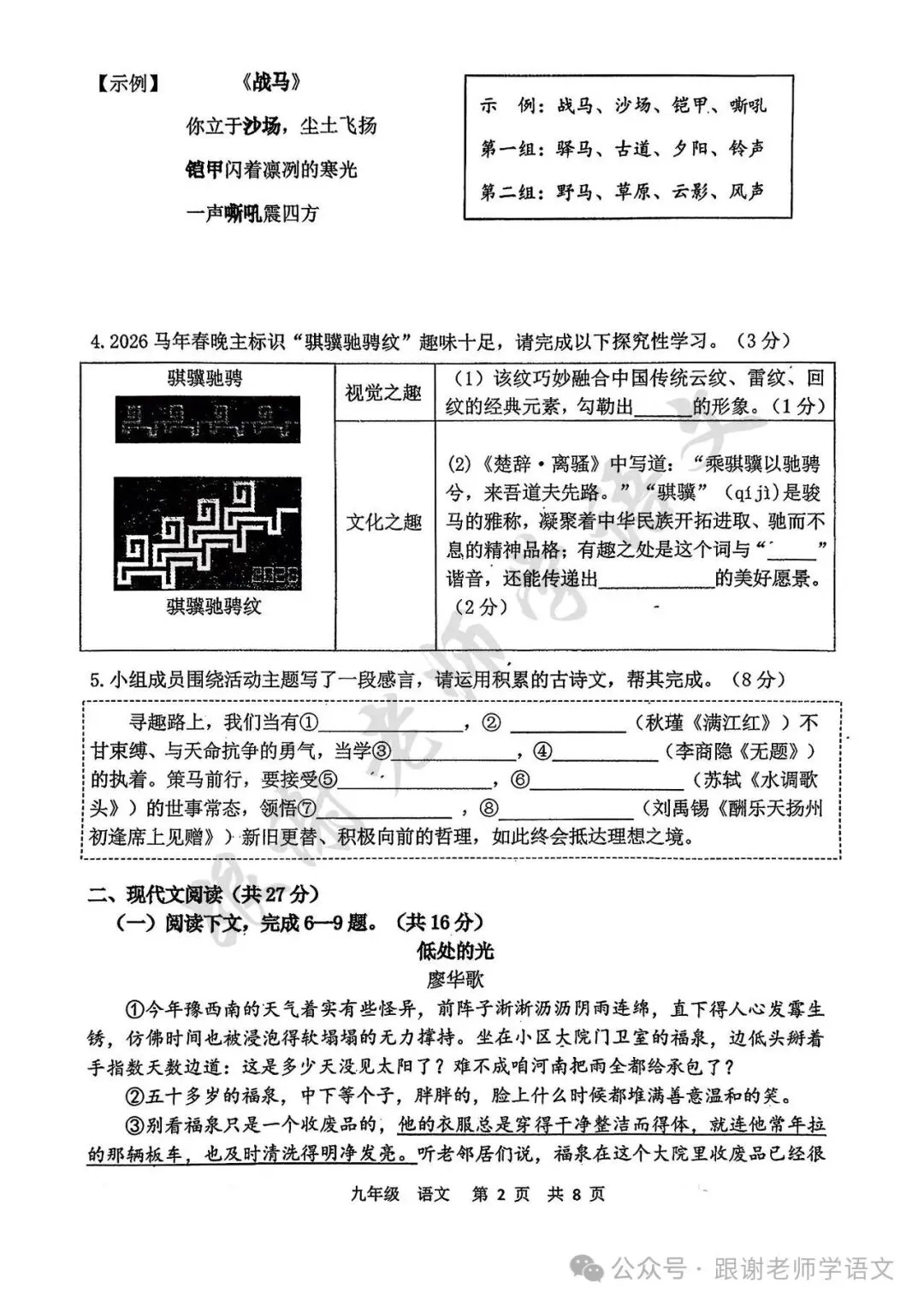 2026.3河南省实验中学中考模拟全科试卷含答案(可下载) 第20张