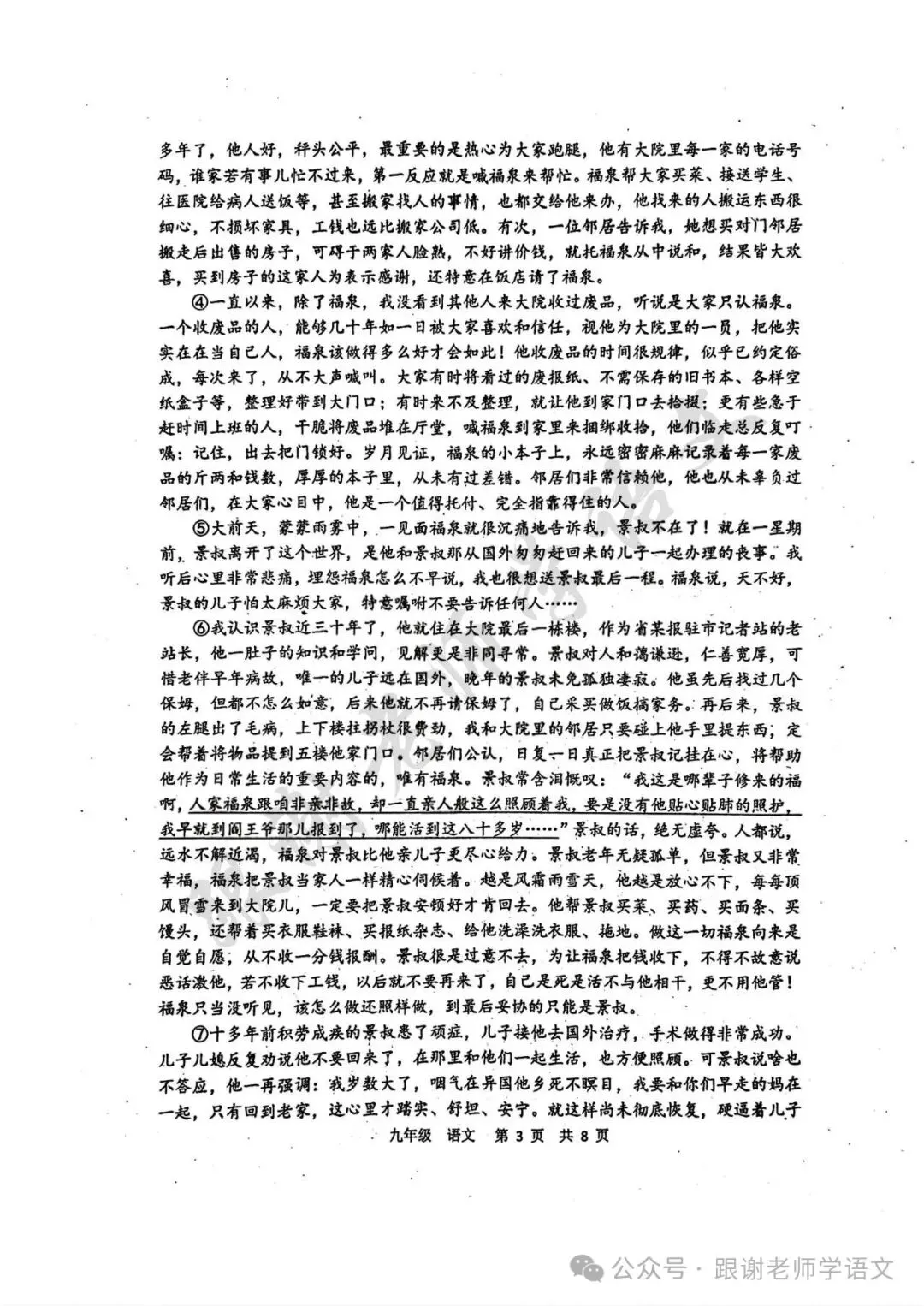 2026.3河南省实验中学中考模拟全科试卷含答案(可下载) 第21张