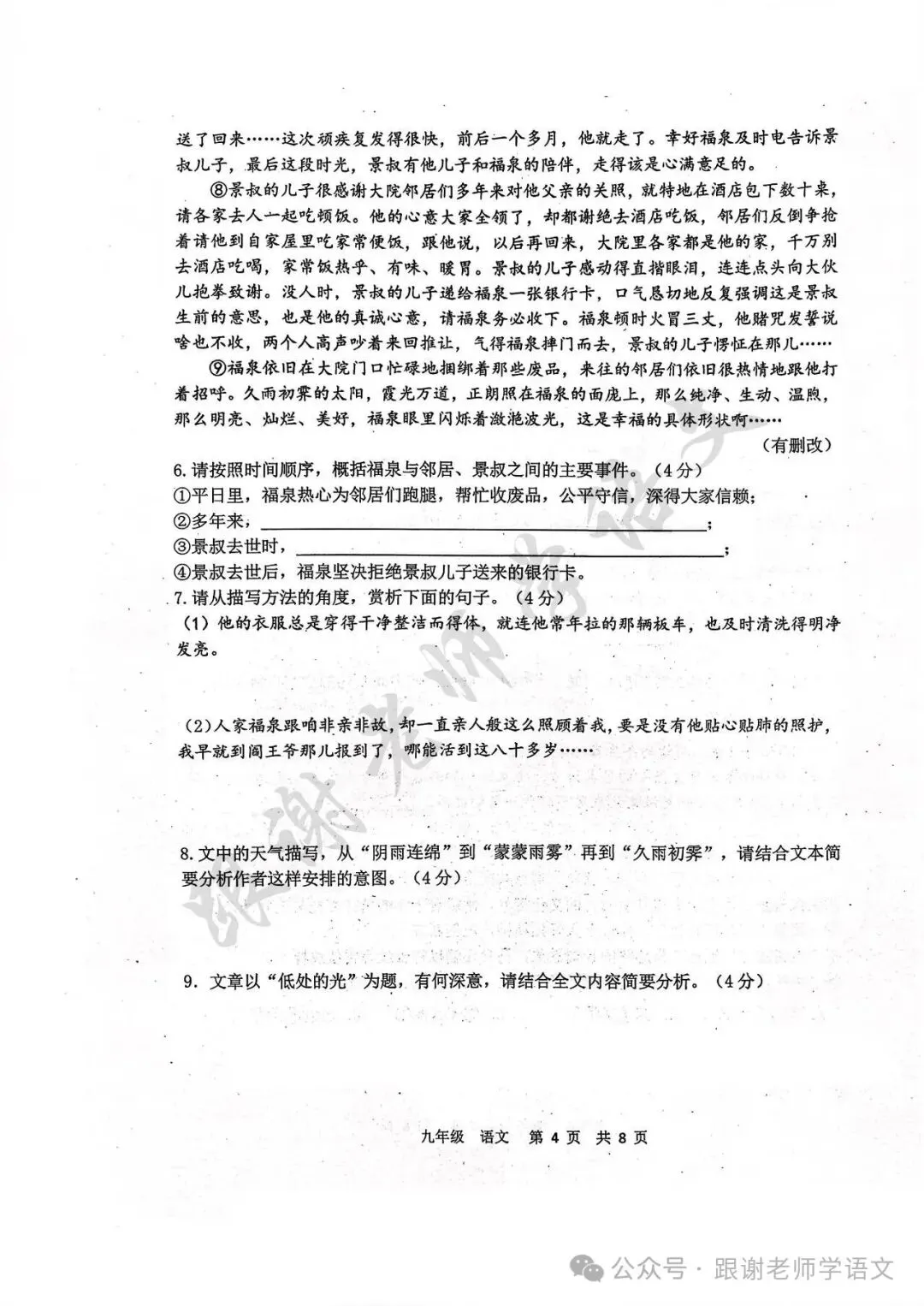 2026.3河南省实验中学中考模拟全科试卷含答案(可下载) 第22张