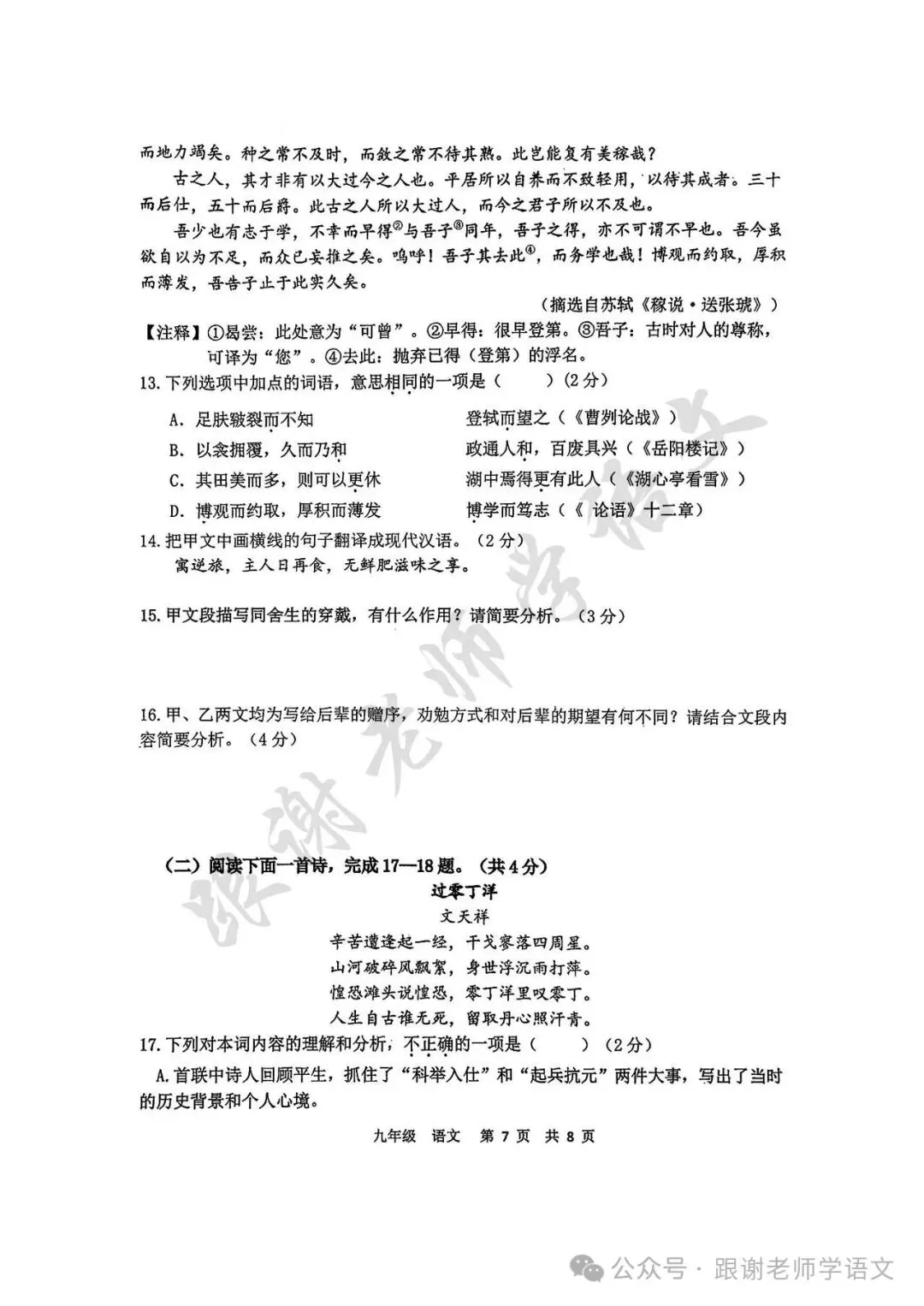 2026.3河南省实验中学中考模拟全科试卷含答案(可下载) 第25张