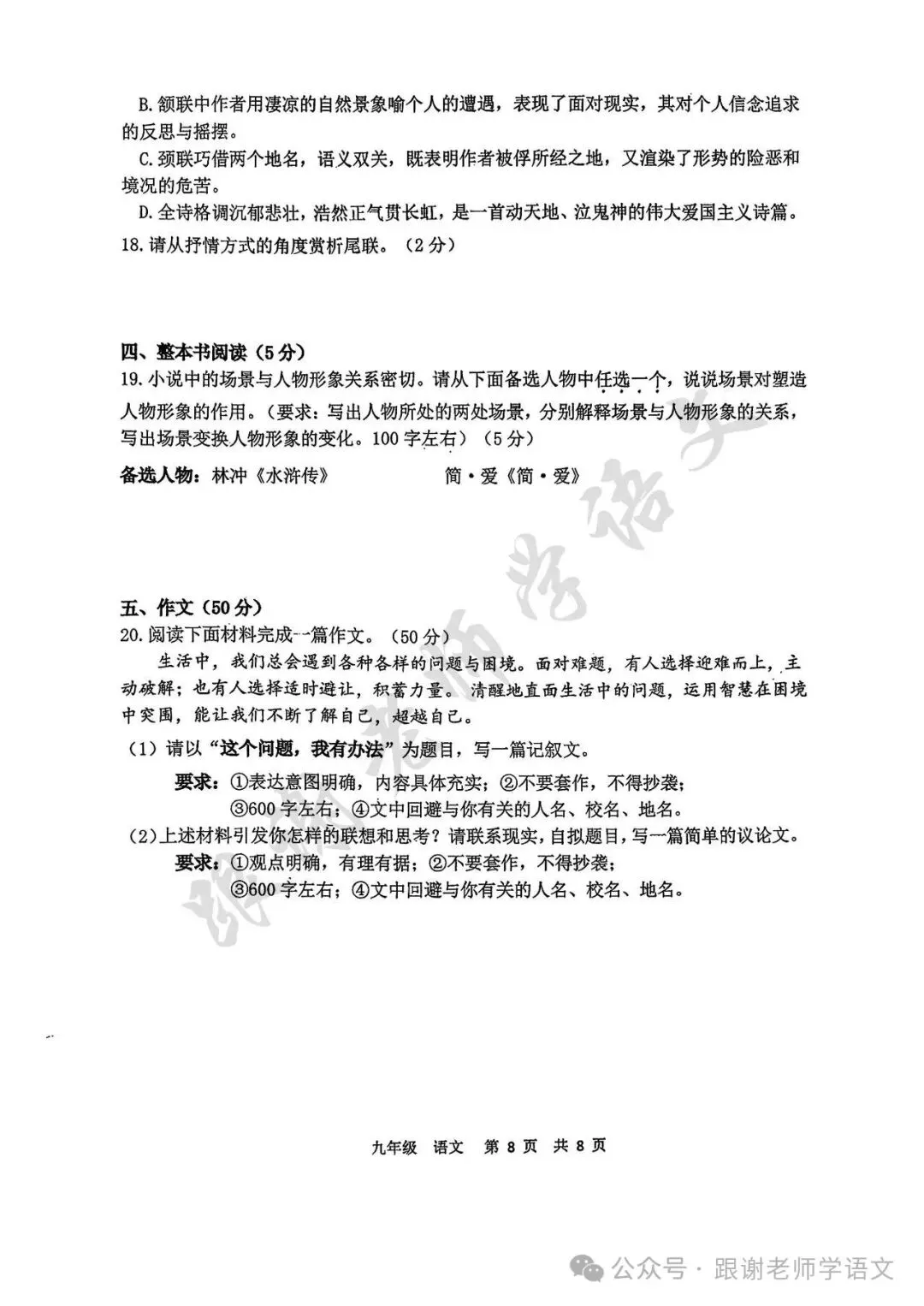 2026.3河南省实验中学中考模拟全科试卷含答案(可下载) 第26张