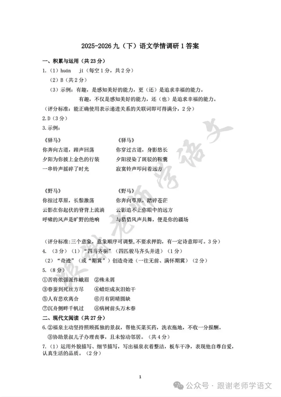 2026.3河南省实验中学中考模拟全科试卷含答案(可下载) 第27张