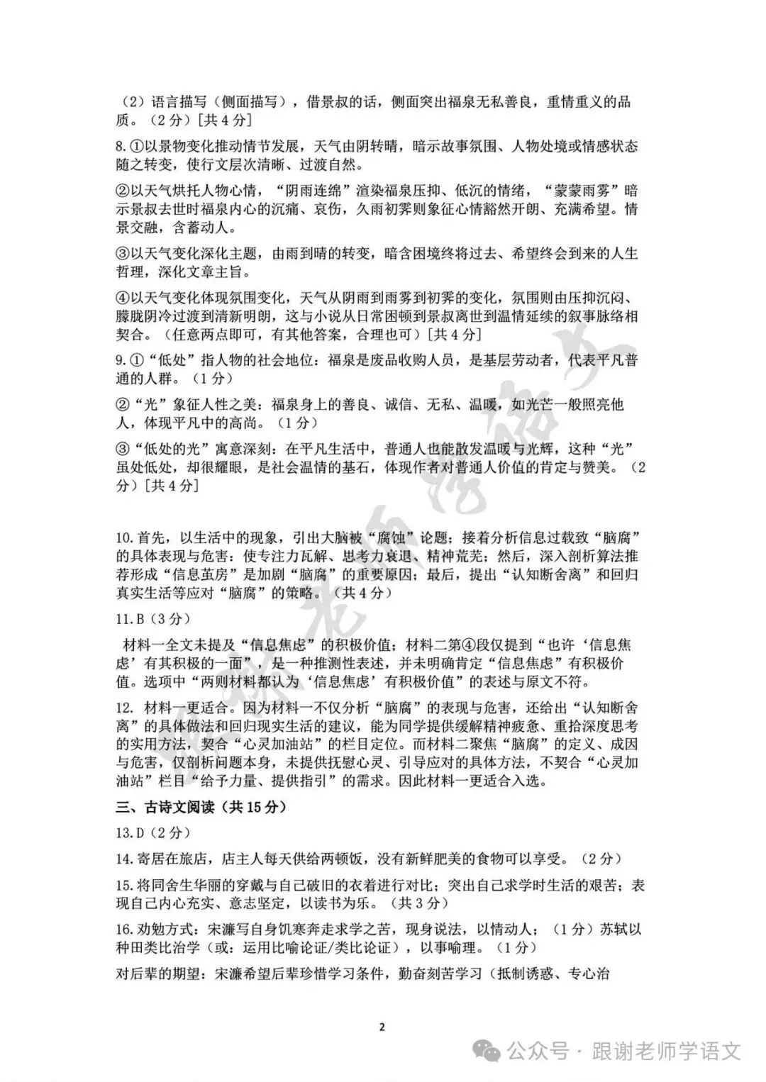 2026.3河南省实验中学中考模拟全科试卷含答案(可下载) 第28张