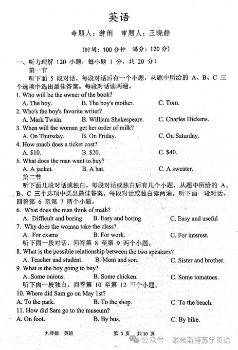2026.3河南省实验中学中考模拟全科试卷含答案(可下载) 第30张
