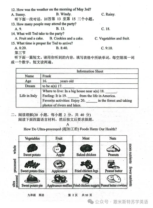 2026.3河南省实验中学中考模拟全科试卷含答案(可下载) 第31张
