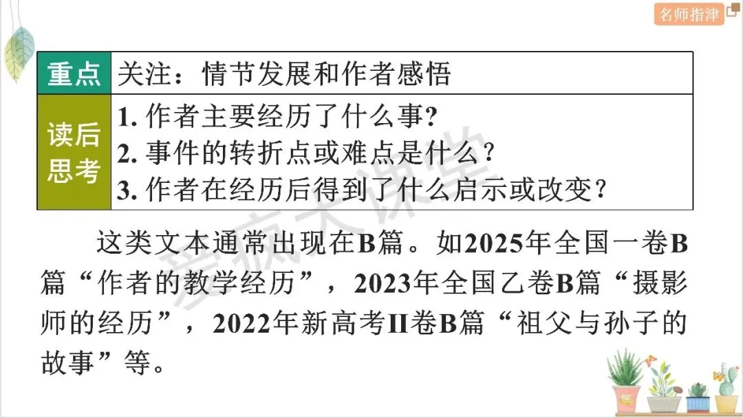 近年高考记叙文核心词汇句式梳理与真题精析 第2张