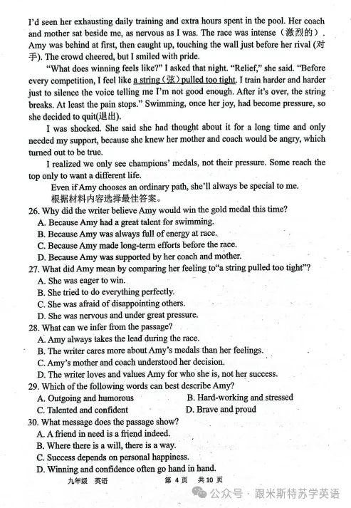 2026.3河南省实验中学中考模拟全科试卷含答案(可下载) 第33张