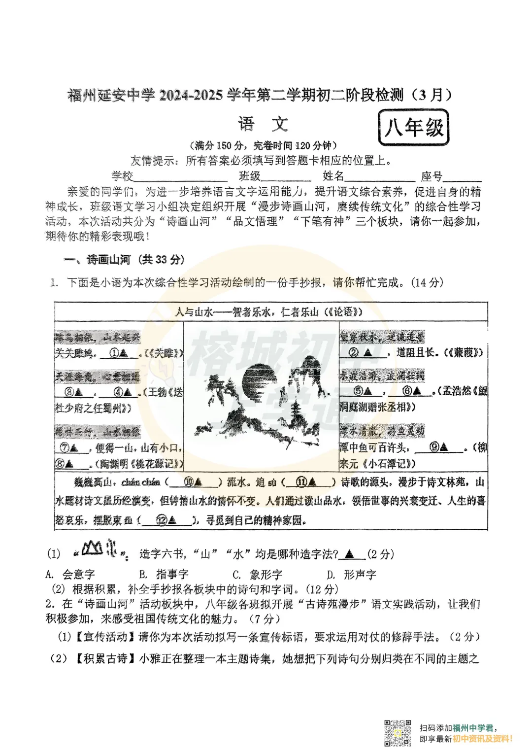 七/八年级下册《福州重点校月考真题卷》,电子版可打印! 第32张