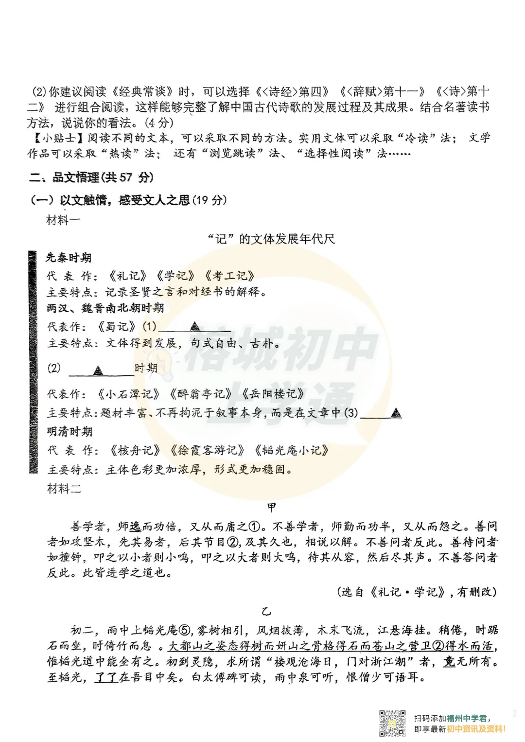 七/八年级下册《福州重点校月考真题卷》,电子版可打印! 第34张