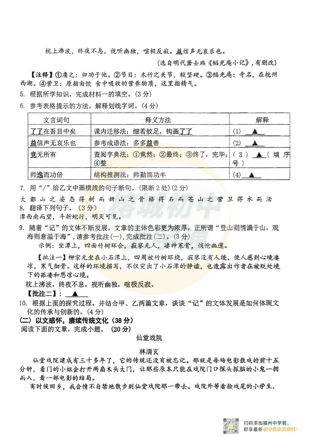 七/八年级下册《福州重点校月考真题卷》,电子版可打印! 第35张