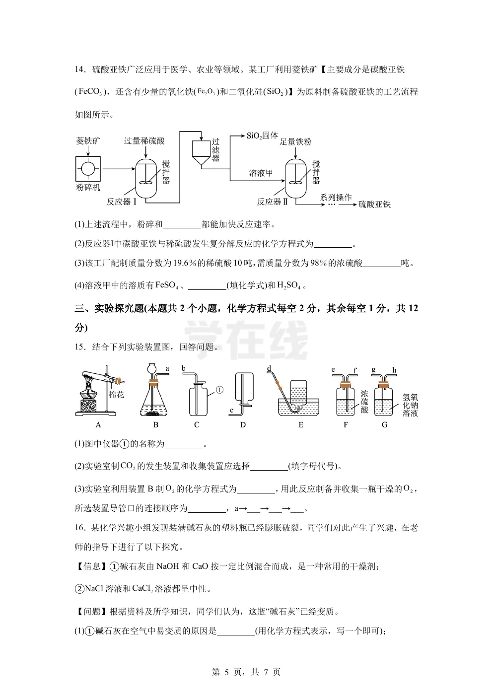 【中考真题卷】2025年四川省广元市中考化学真题卷(原卷版+解析版+Word版下载) 第8张