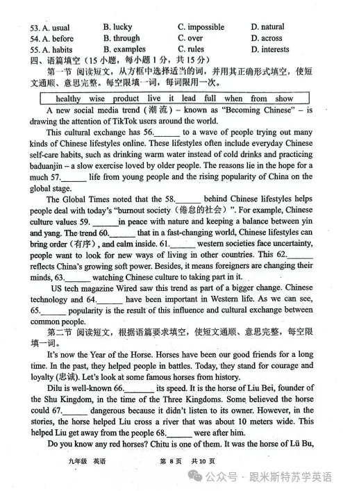 2026.3河南省实验中学中考模拟全科试卷含答案(可下载) 第37张