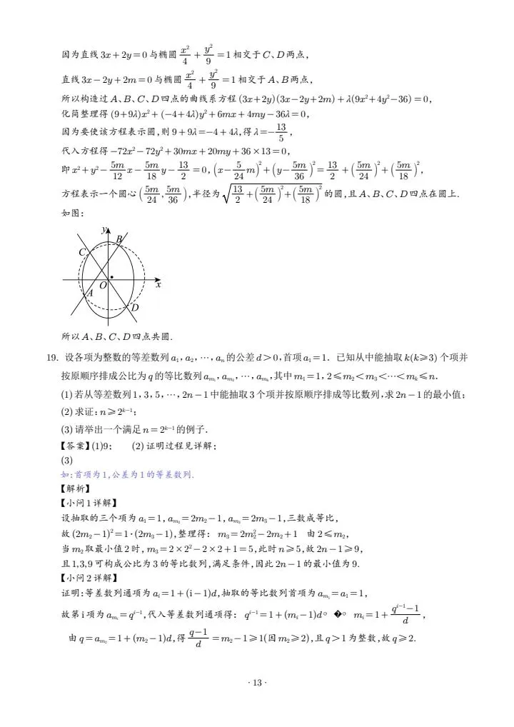 广东汕头市2026届高三第一次模拟考试数学试卷 第19张