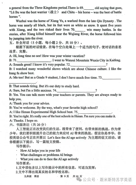 2026.3河南省实验中学中考模拟全科试卷含答案(可下载) 第38张