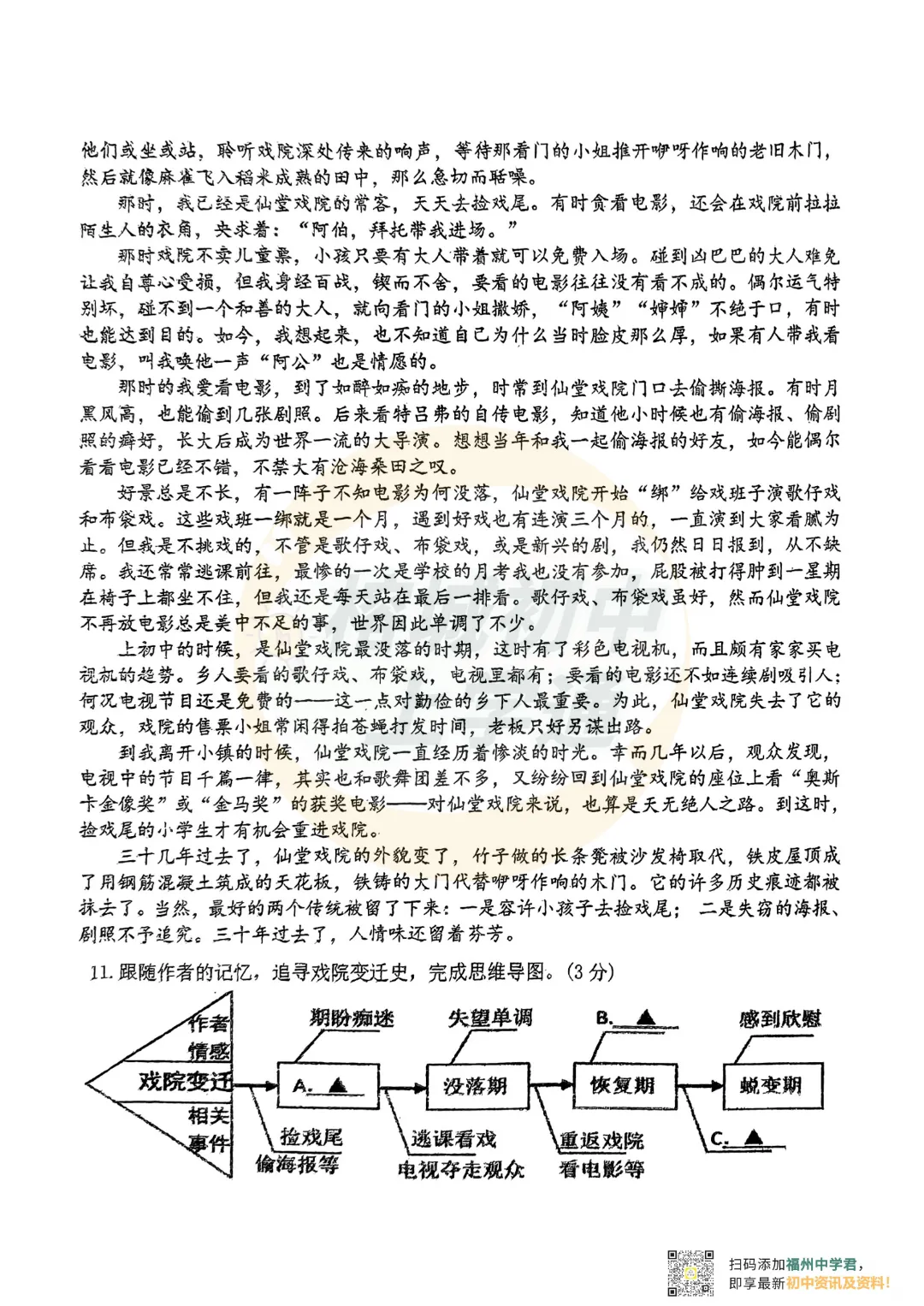 七/八年级下册《福州重点校月考真题卷》,电子版可打印! 第36张