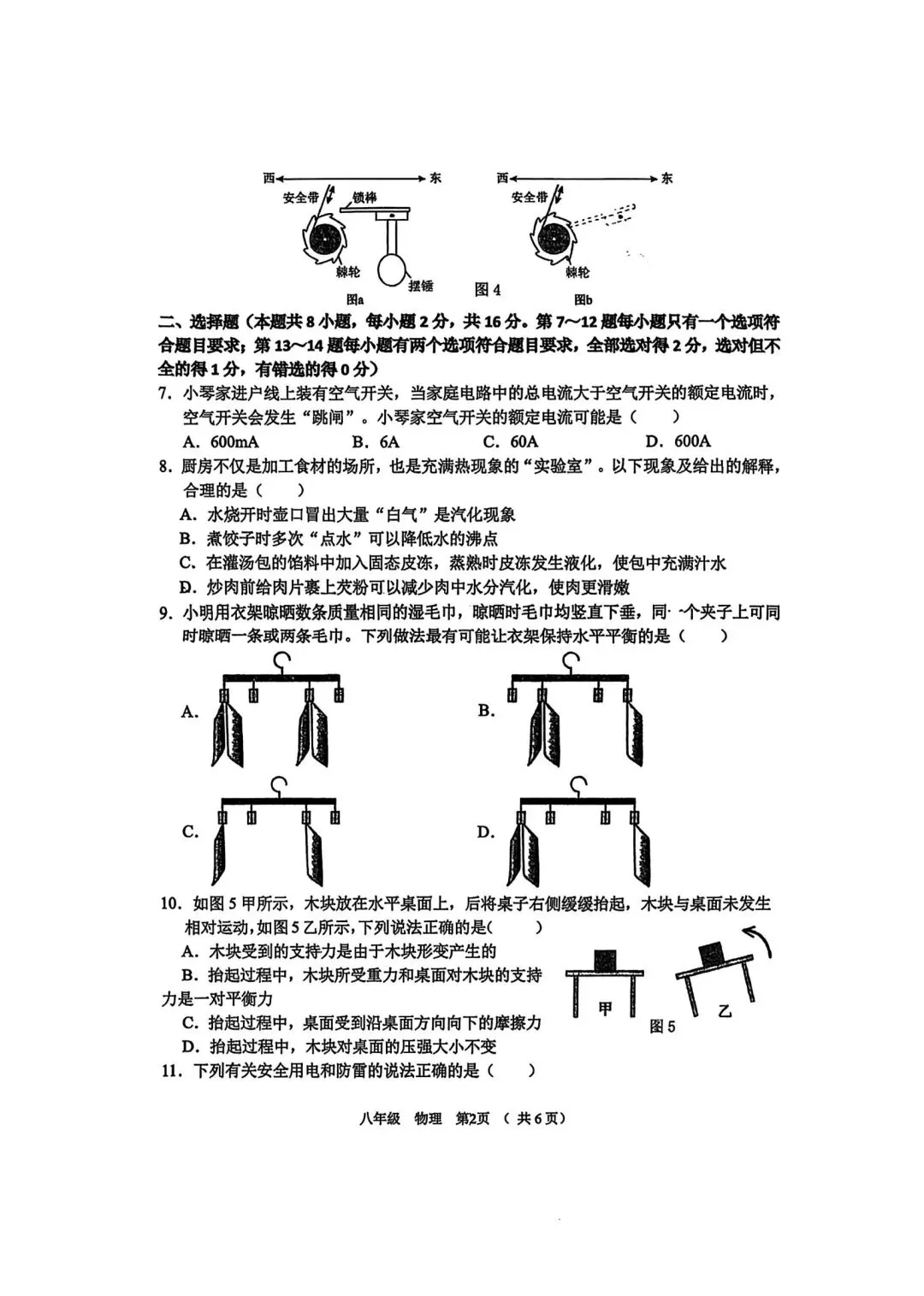 2026.3河南省实验中学中考模拟全科试卷含答案(可下载) 第42张