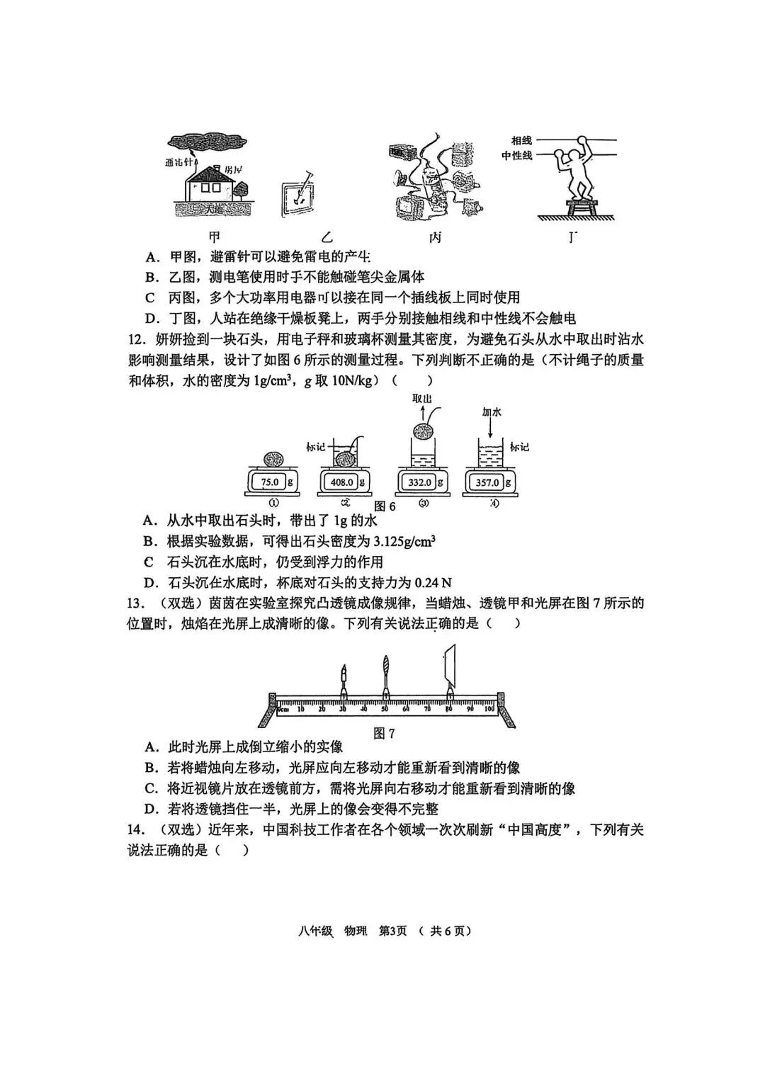 2026.3河南省实验中学中考模拟全科试卷含答案(可下载) 第43张