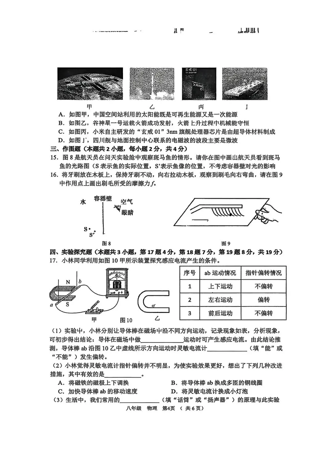 2026.3河南省实验中学中考模拟全科试卷含答案(可下载) 第44张