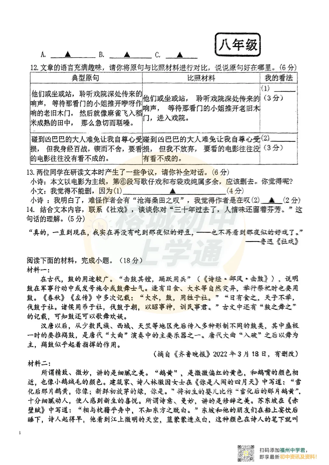 七/八年级下册《福州重点校月考真题卷》,电子版可打印! 第37张