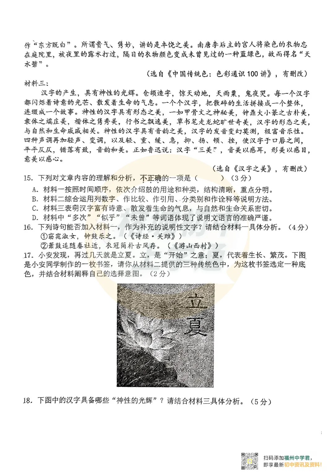 七/八年级下册《福州重点校月考真题卷》,电子版可打印! 第38张