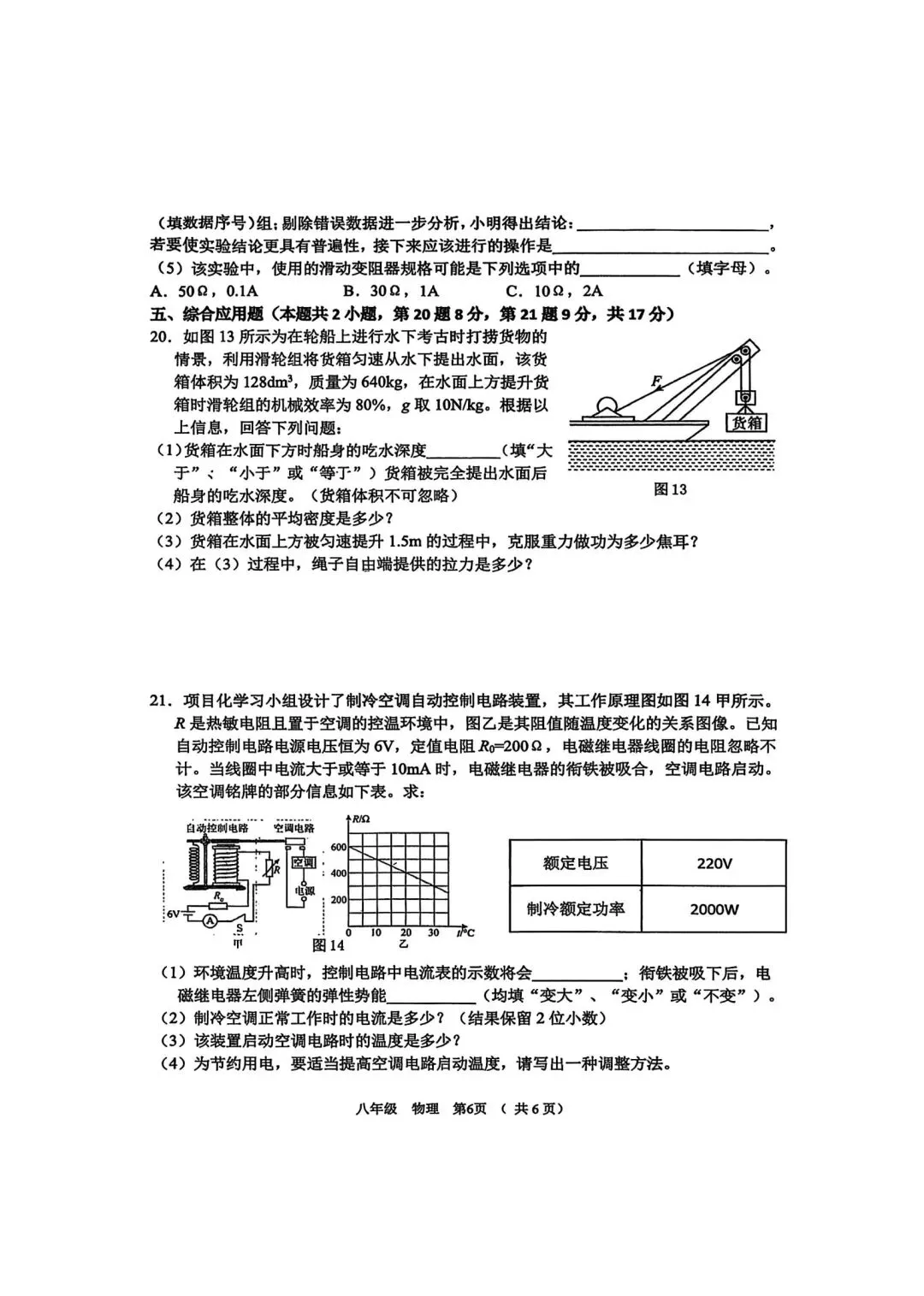 2026.3河南省实验中学中考模拟全科试卷含答案(可下载) 第46张