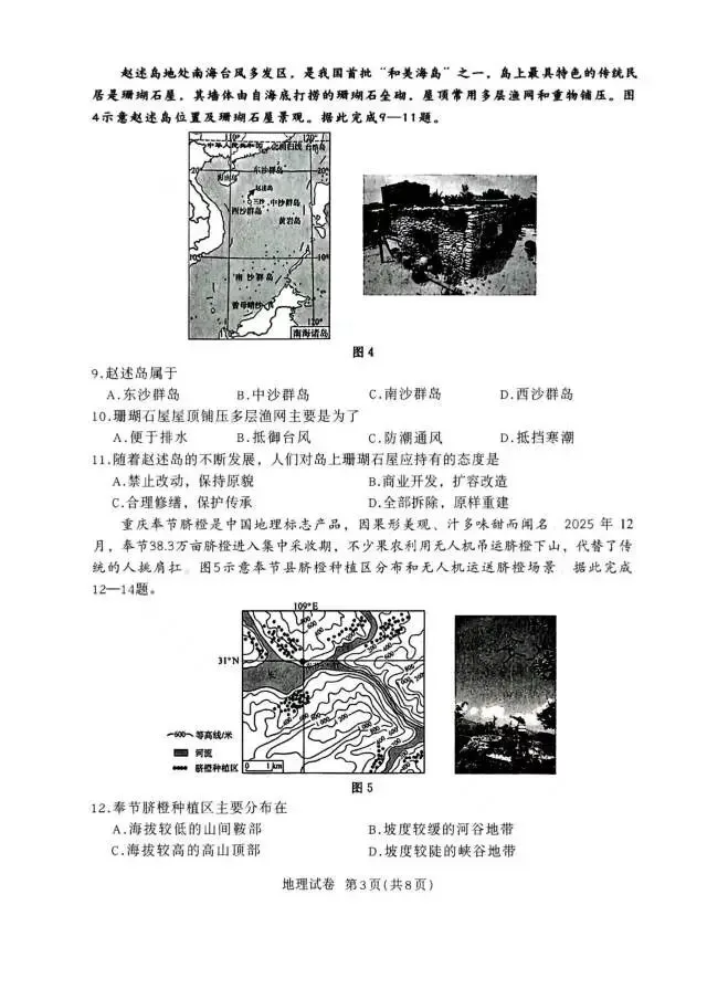 【地生摸底】2026河北省生地摸底试卷 第3张 【地生摸底】2026河北省生地摸底试卷 第3张