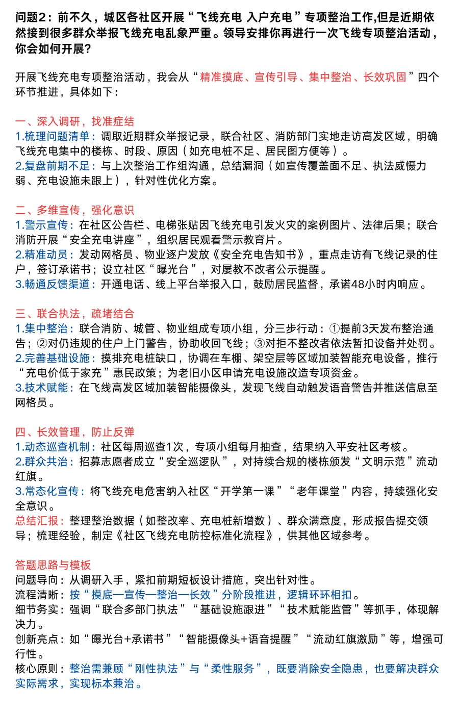 24年江西省考面试真题解析【行政执法类】 第3张