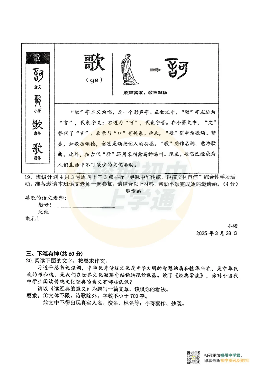 七/八年级下册《福州重点校月考真题卷》,电子版可打印! 第39张