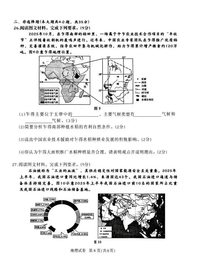 【地生摸底】2026河北省生地摸底试卷 第6张 【地生摸底】2026河北省生地摸底试卷 第6张