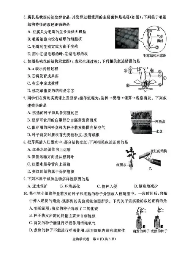 【地生摸底】2026河北省生地摸底试卷 第10张 【地生摸底】2026河北省生地摸底试卷 第10张