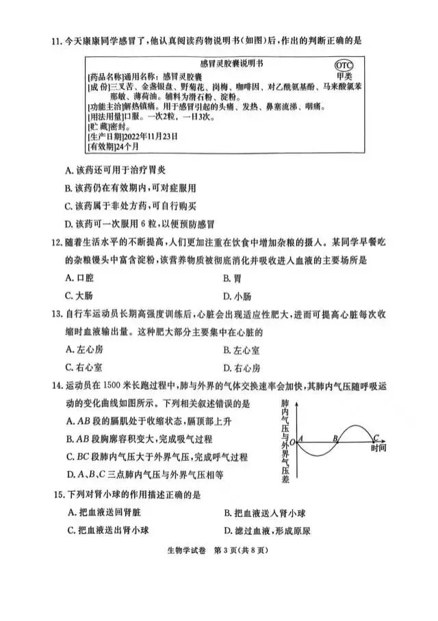 【地生摸底】2026河北省生地摸底试卷 第11张 【地生摸底】2026河北省生地摸底试卷 第11张