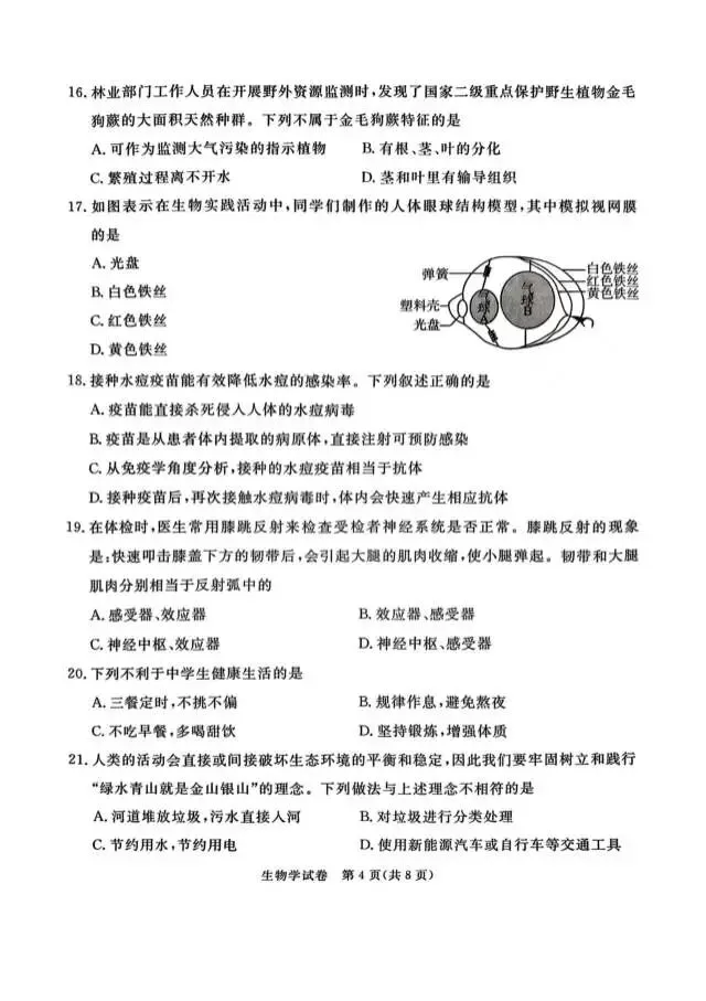 【地生摸底】2026河北省生地摸底试卷 第12张 【地生摸底】2026河北省生地摸底试卷 第12张
