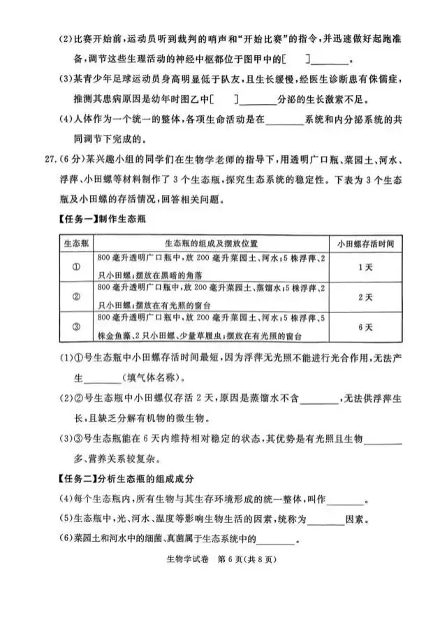 【地生摸底】2026河北省生地摸底试卷 第14张 【地生摸底】2026河北省生地摸底试卷 第14张