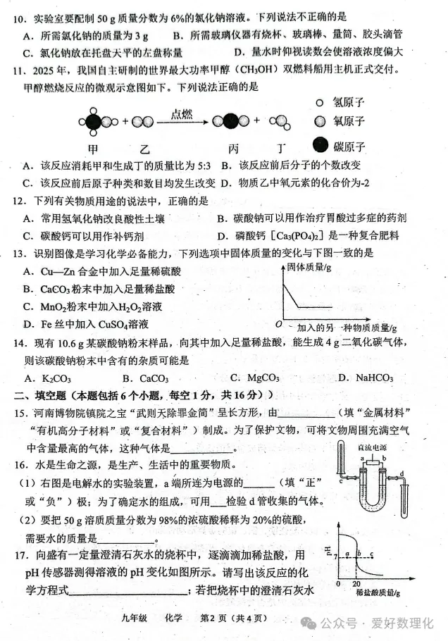 2026.3河南省实验中学中考模拟全科试卷含答案(可下载) 第49张