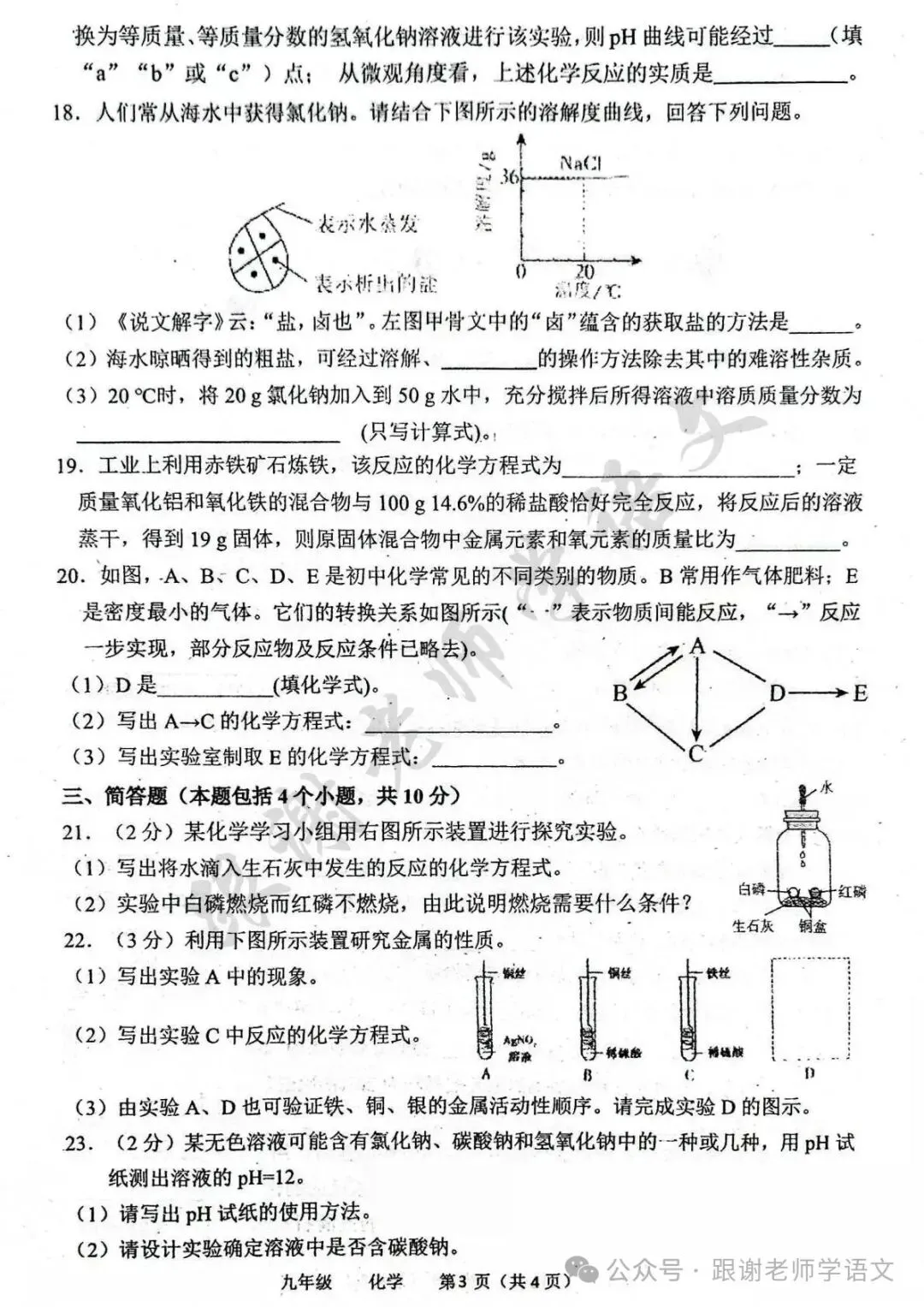 2026.3河南省实验中学中考模拟全科试卷含答案(可下载) 第50张