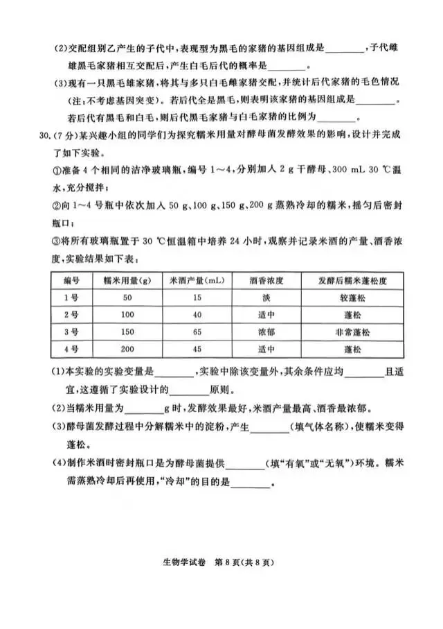 【地生摸底】2026河北省生地摸底试卷 第16张 【地生摸底】2026河北省生地摸底试卷 第16张
