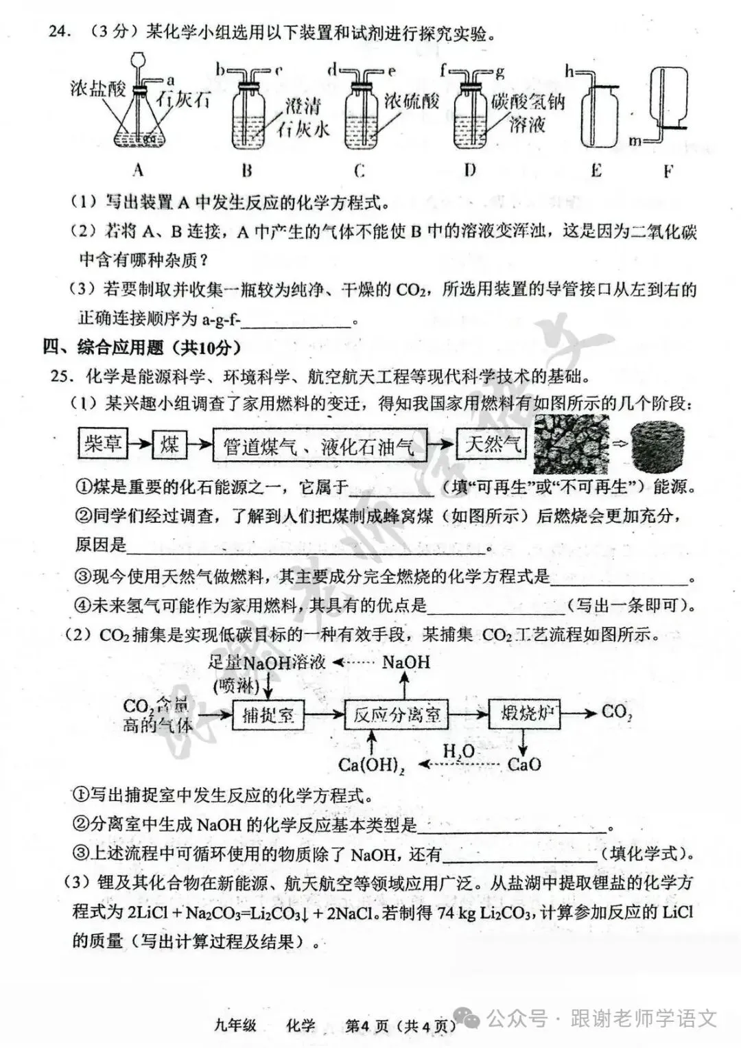 2026.3河南省实验中学中考模拟全科试卷含答案(可下载) 第51张
