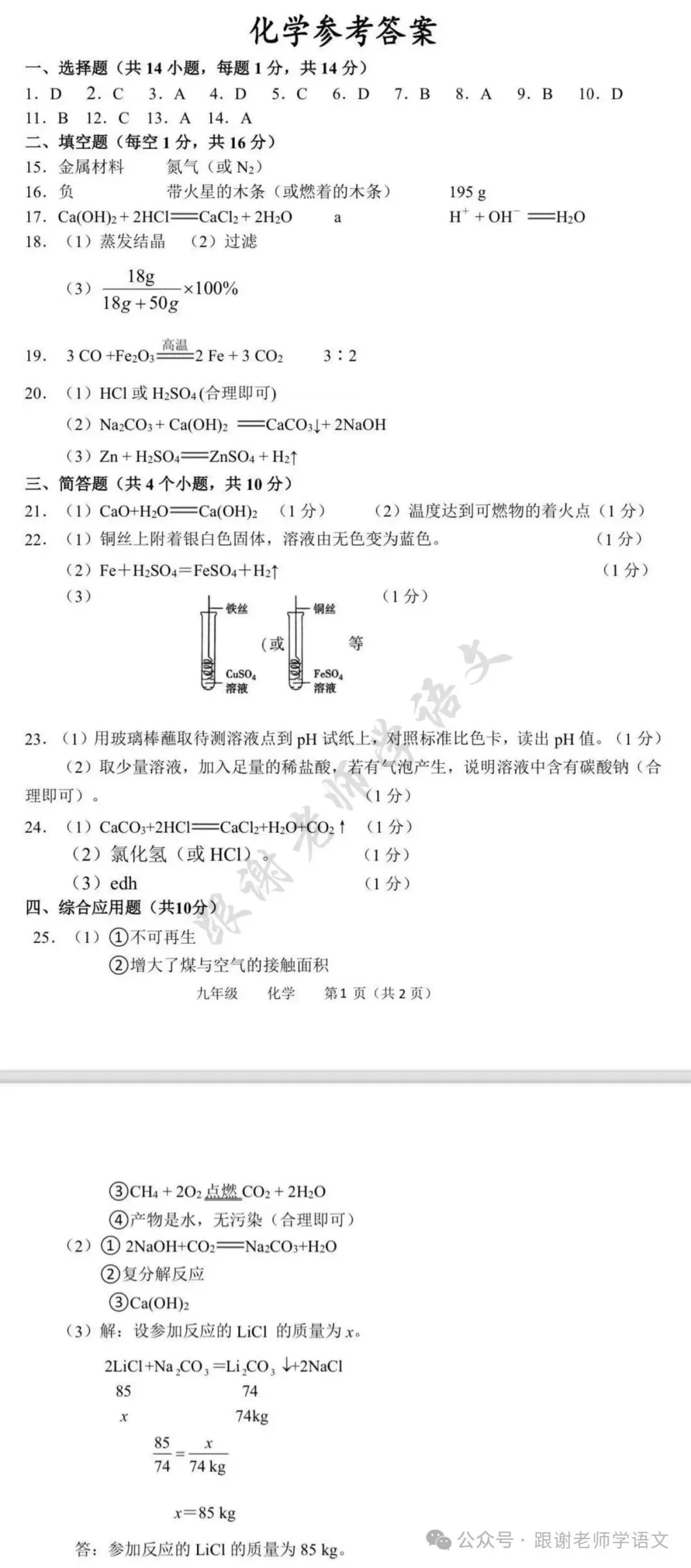 2026.3河南省实验中学中考模拟全科试卷含答案(可下载) 第52张