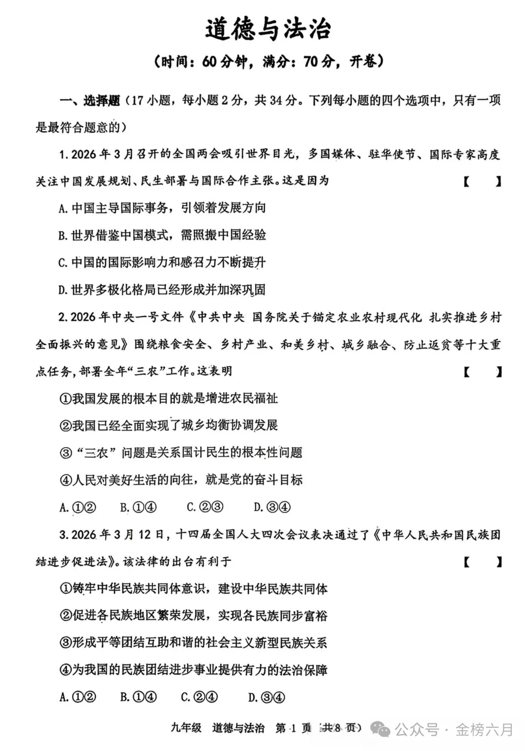 2026.3河南省实验中学中考模拟全科试卷含答案(可下载) 第53张
