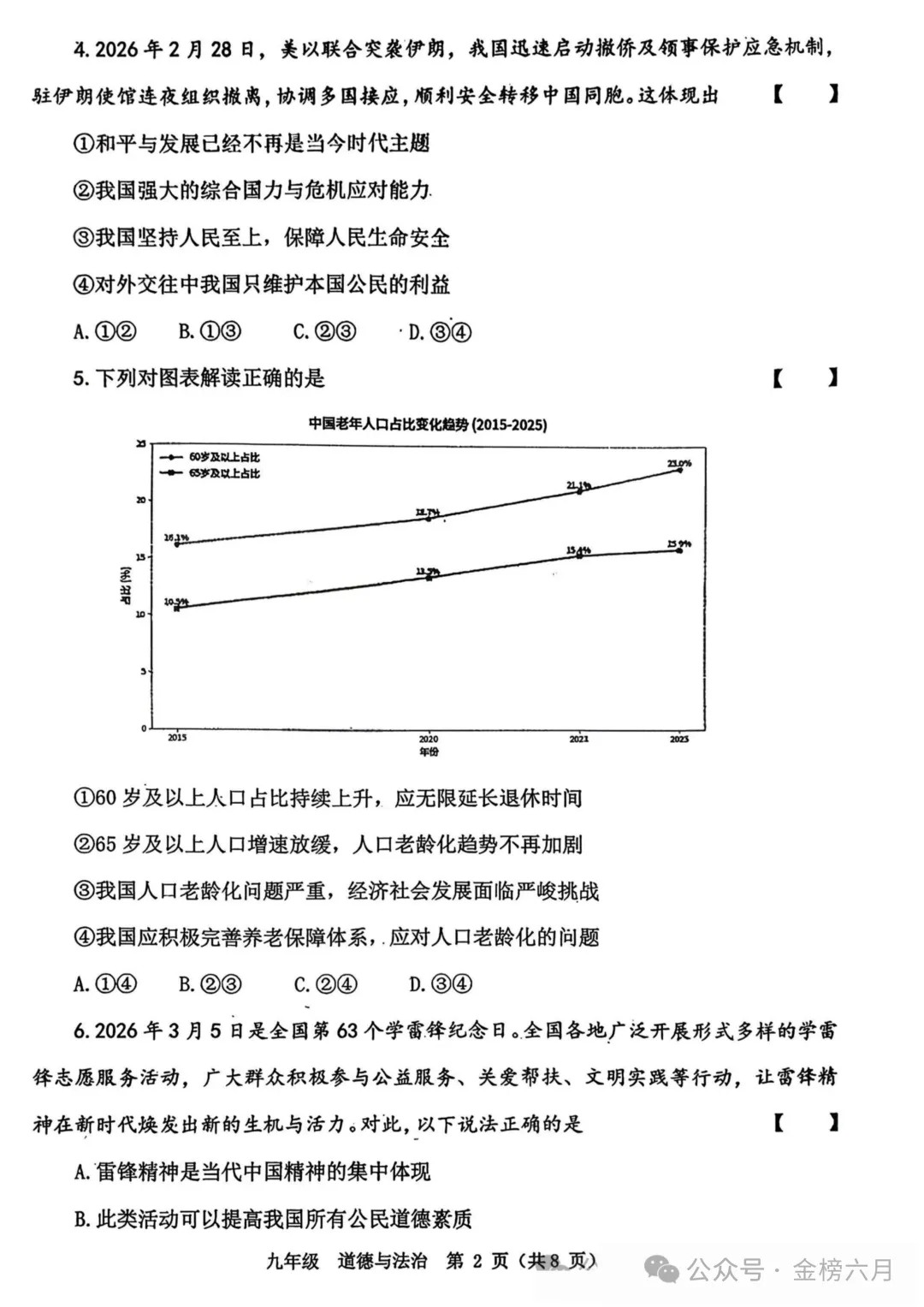2026.3河南省实验中学中考模拟全科试卷含答案(可下载) 第54张
