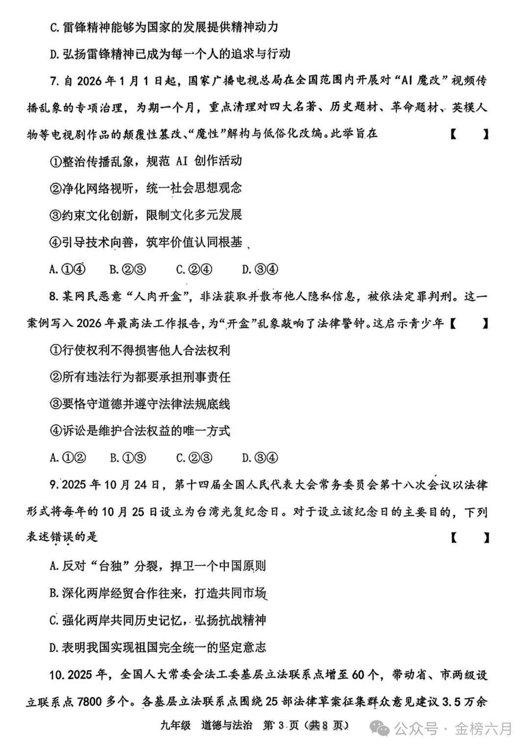 2026.3河南省实验中学中考模拟全科试卷含答案(可下载) 第55张