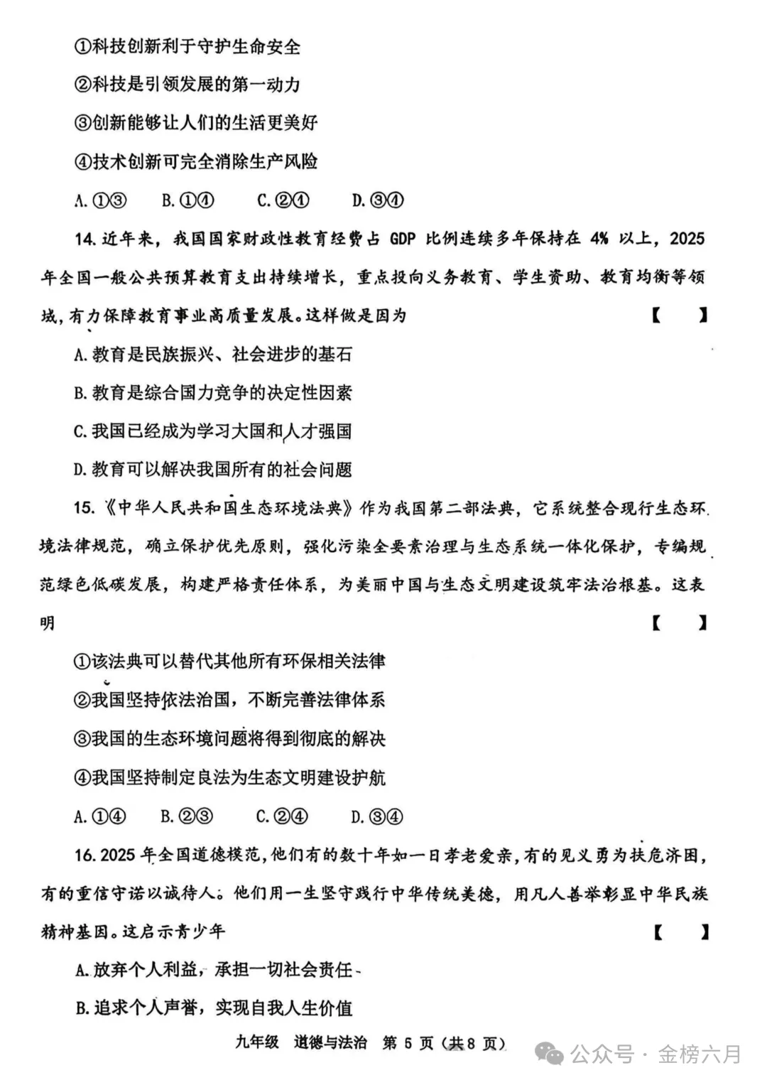 2026.3河南省实验中学中考模拟全科试卷含答案(可下载) 第57张