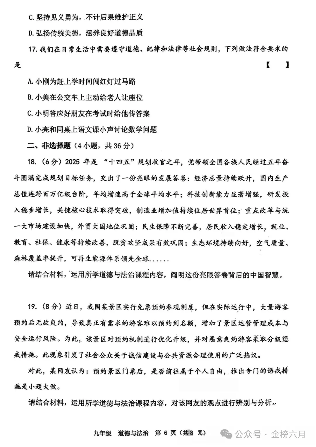 2026.3河南省实验中学中考模拟全科试卷含答案(可下载) 第58张