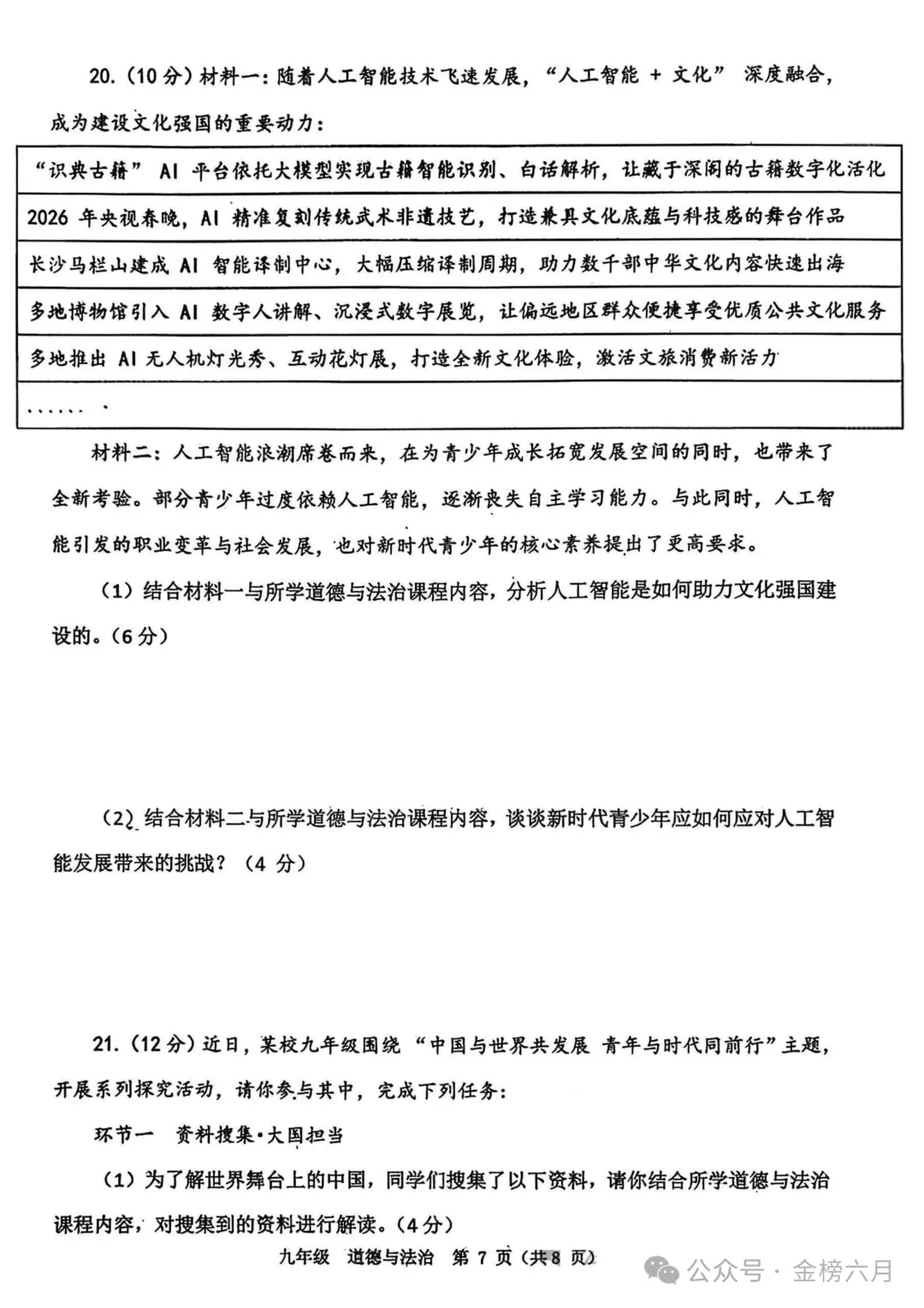 2026.3河南省实验中学中考模拟全科试卷含答案(可下载) 第59张