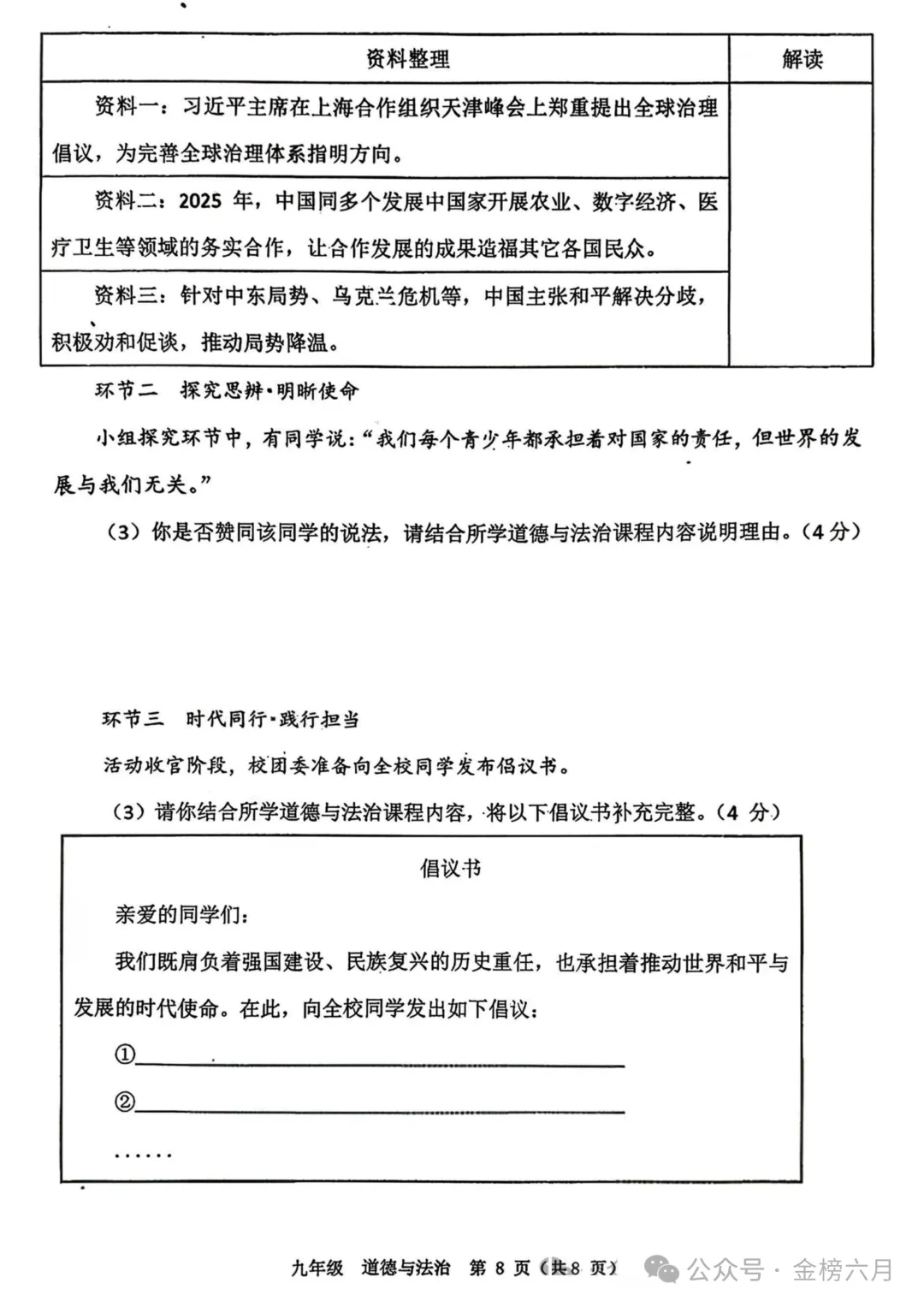 2026.3河南省实验中学中考模拟全科试卷含答案(可下载) 第60张