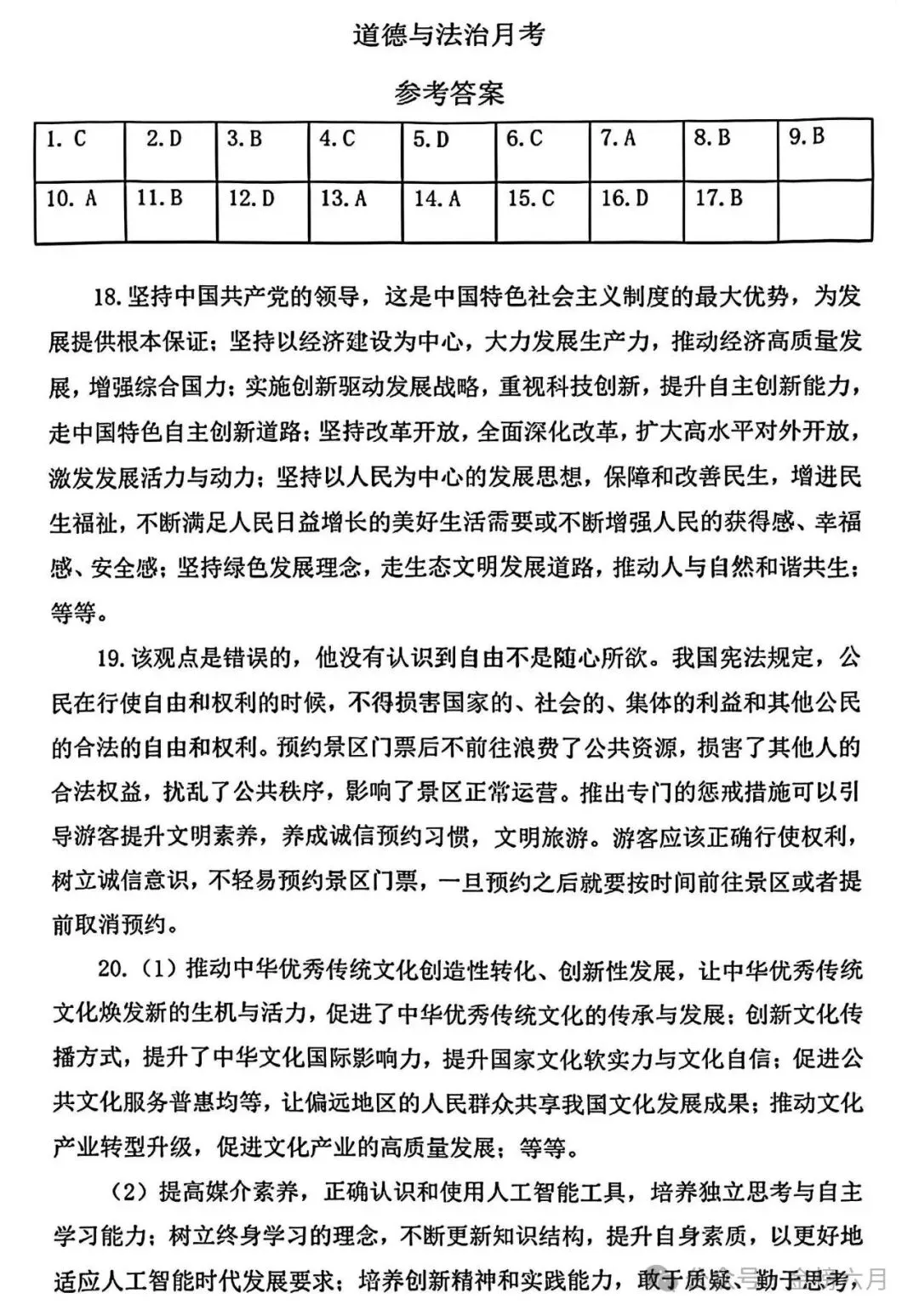 2026.3河南省实验中学中考模拟全科试卷含答案(可下载) 第61张